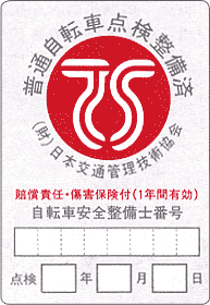 TSマーク見本